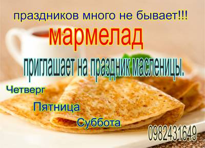 приглашаем на праздник маслени